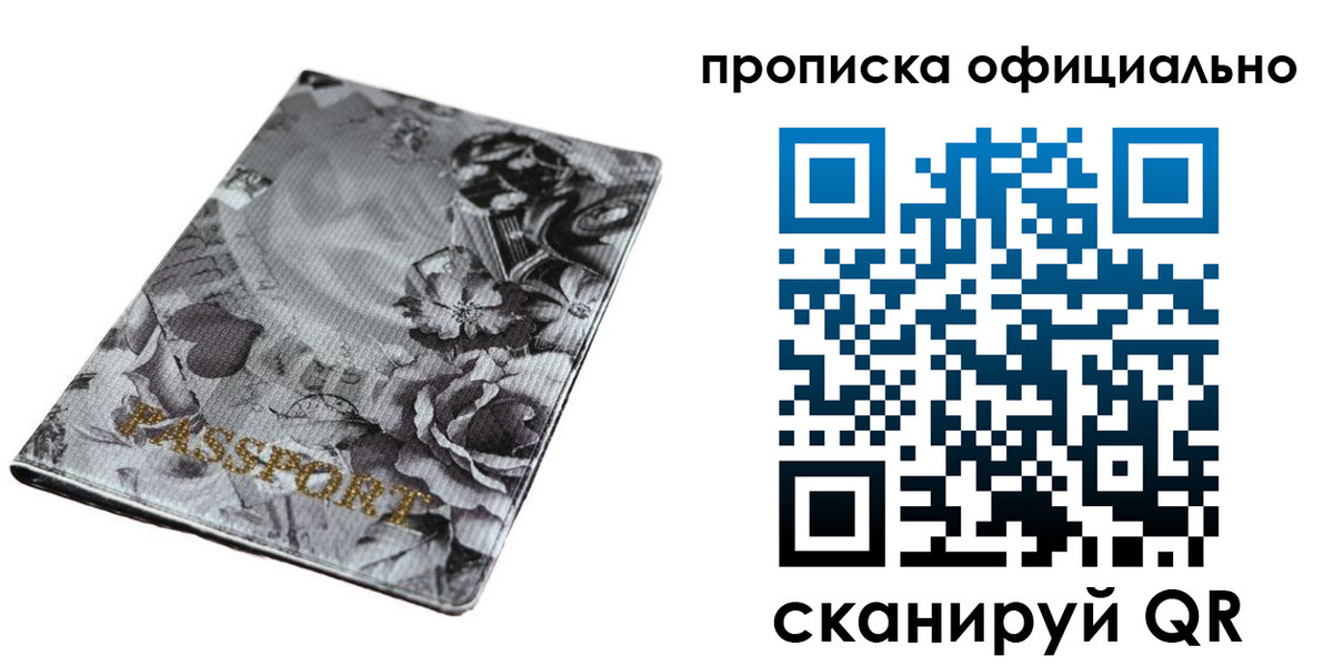 временная регистрация в квартире в Белокурихе
