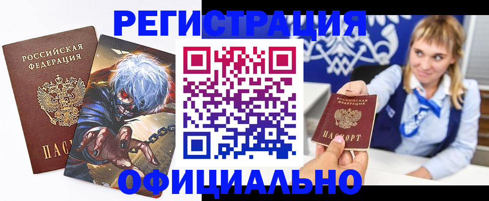 временная прописка в Белокурихе