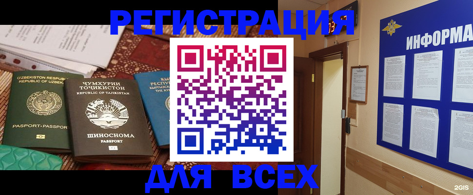 временная прописка в Белокурихе