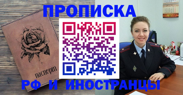 временная регистрация для всех в Белокурихе