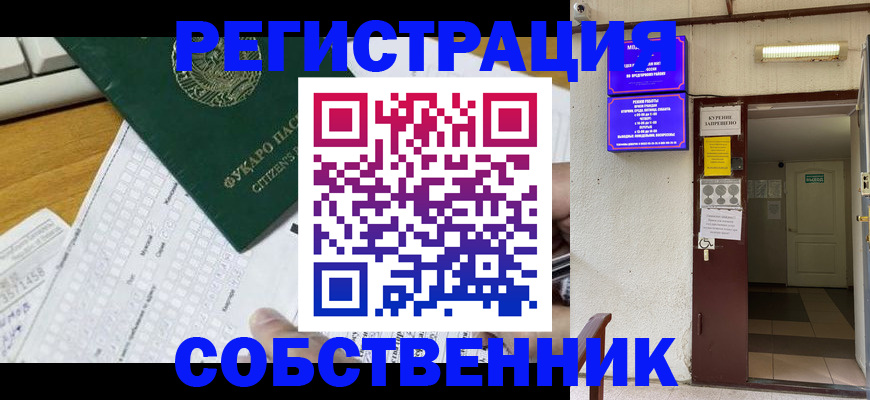 временная регистрация для всех в Белокурихе